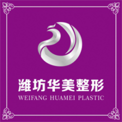 潍坊华美医疗美容