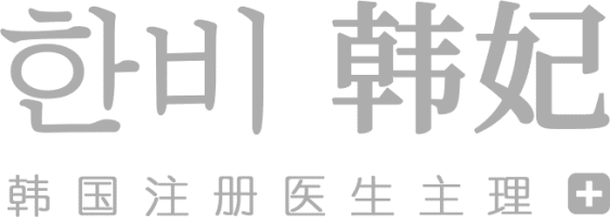 珠海韩妃医疗美容门诊部-logo