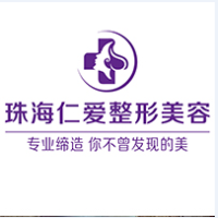 珠海仁爱门诊部-logo
