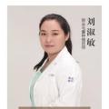 刘淑敏-植发医师