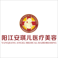 阳江安琪儿医疗美容-医院logo