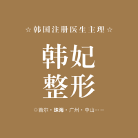 广州韩妃医学门诊部-logo