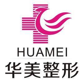 海南华美医学美容医院