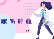 睫毛種植的效果是永jiu的嗎 種植的效果自然不自然呢