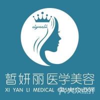 兰州皙妍丽医疗美容诊所-logo