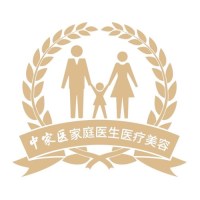 广州中家医家庭医生整形美容医院-logo
