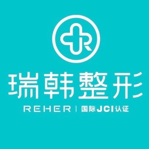 海南瑞韩医学美容医院