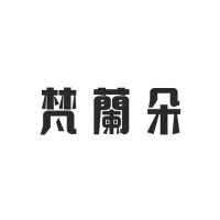 沧州梵兰朵医疗美容诊所-医院logo