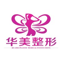 潮州华美医疗美容门诊部-logo