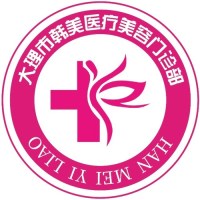 大理市韩美医疗美容门诊部-logo