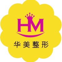 广安华美悦美医疗美容诊所-logo