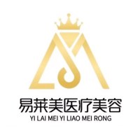 贵阳易莱美医疗美容诊所-医院logo