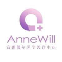 合肥蜀山安妮薇尔医疗美容门诊部-logo