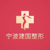 宁波江北建国医疗美容门诊部-logo