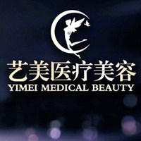 绍兴上虞艺美医疗美容门诊部-logo