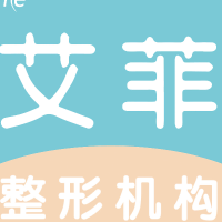 黄岛艾菲医疗美容门诊部-医院logo