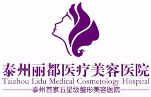 泰州丽都医疗美容医院-logo