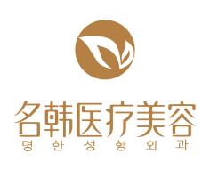 福州名韩医疗美容门诊部-logo