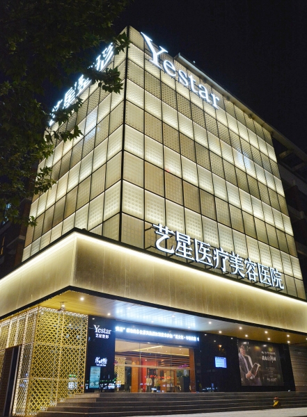 杭州城中艺星医疗美容医院图片